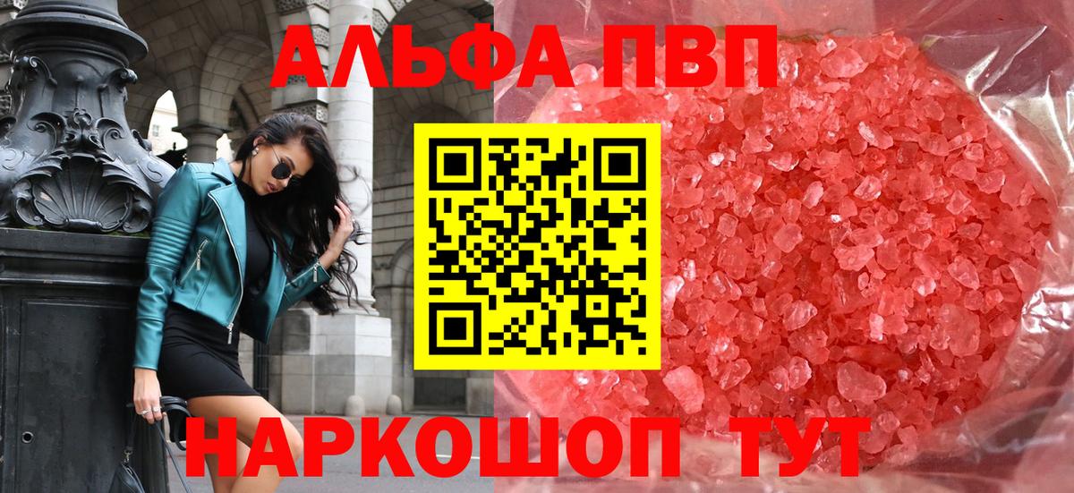 Реутов  A PVP кристаллы  Вход с VPN  Альфа ПВП СК КРИС 