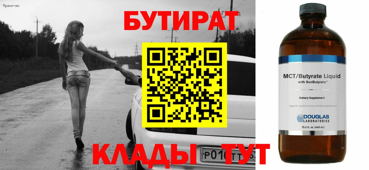 Бутират BDO 33% Реутов