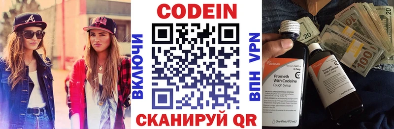 Кодеин напиток Lean (лин)  Реутов 
