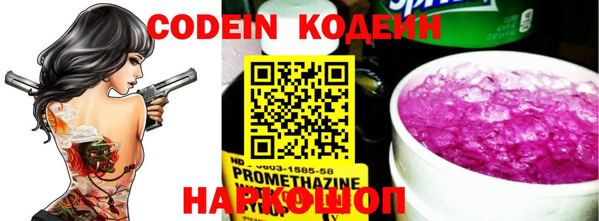 Реутов  Codein напиток Lean (лин)  Вход с VPN  Codein Purple Drank 