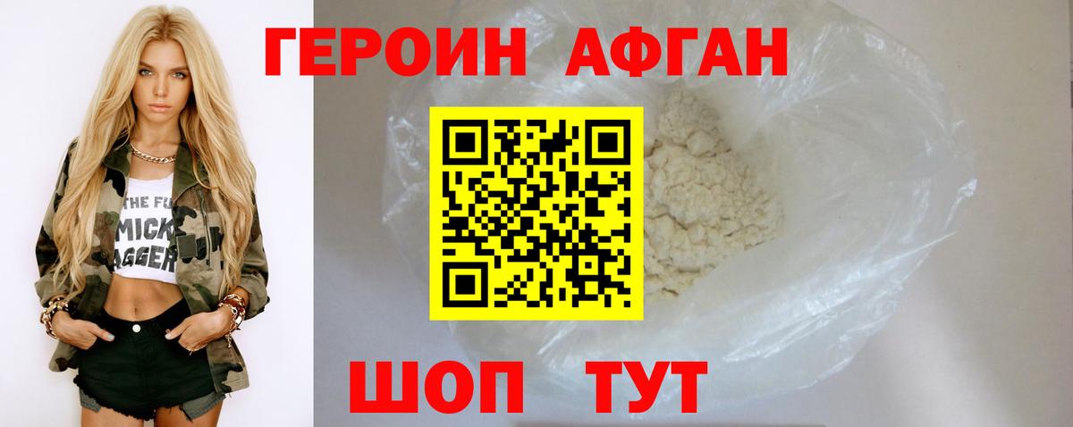 Героин афганец  Вход с VPN  Реутов 