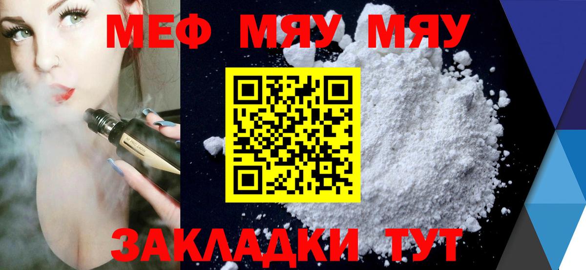 МЕФ мяу мяу  МЯУ-МЯУ  Вход с VPN  Реутов  МЯУ-МЯУ 4 MMC 