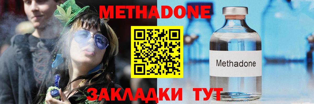 МЕТАДОН кристалл Реутов